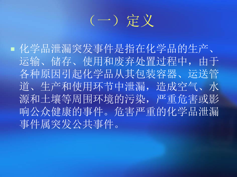 化学品突发中毒概述课件.ppt_第3页