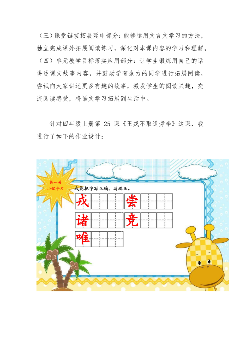 最新 小学语文四年级“双减”作业设计.pdf_第2页