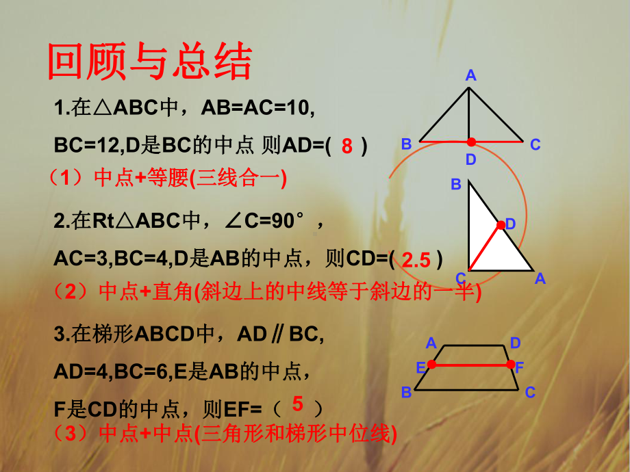 初中数学课件-中位线-.ppt_第2页