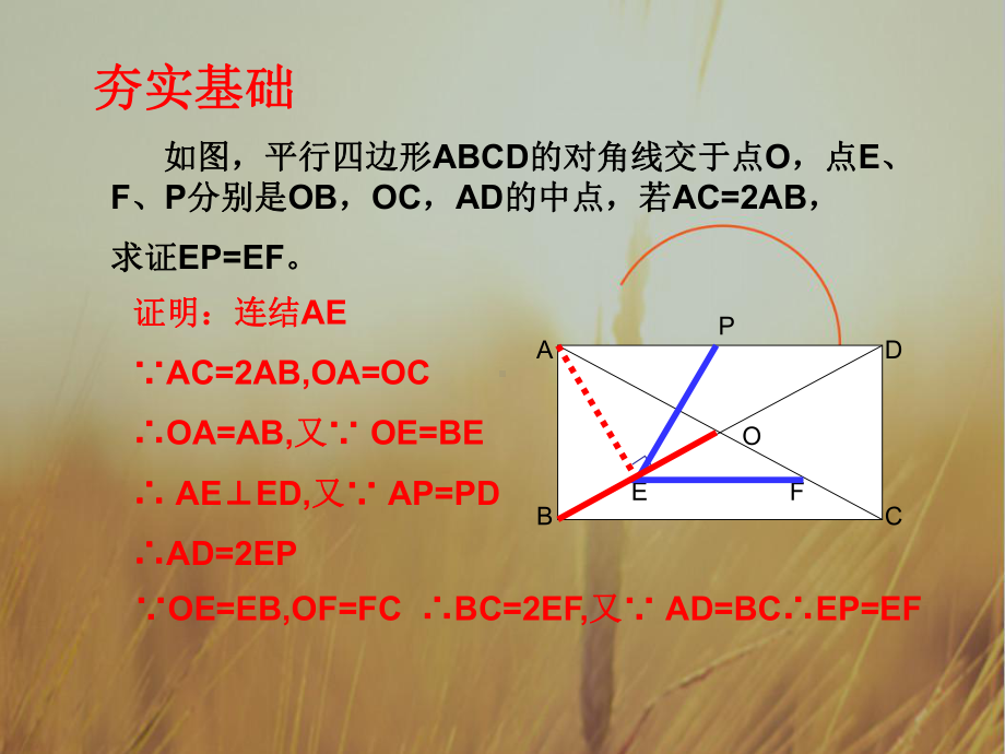 初中数学课件-中位线-.ppt_第3页