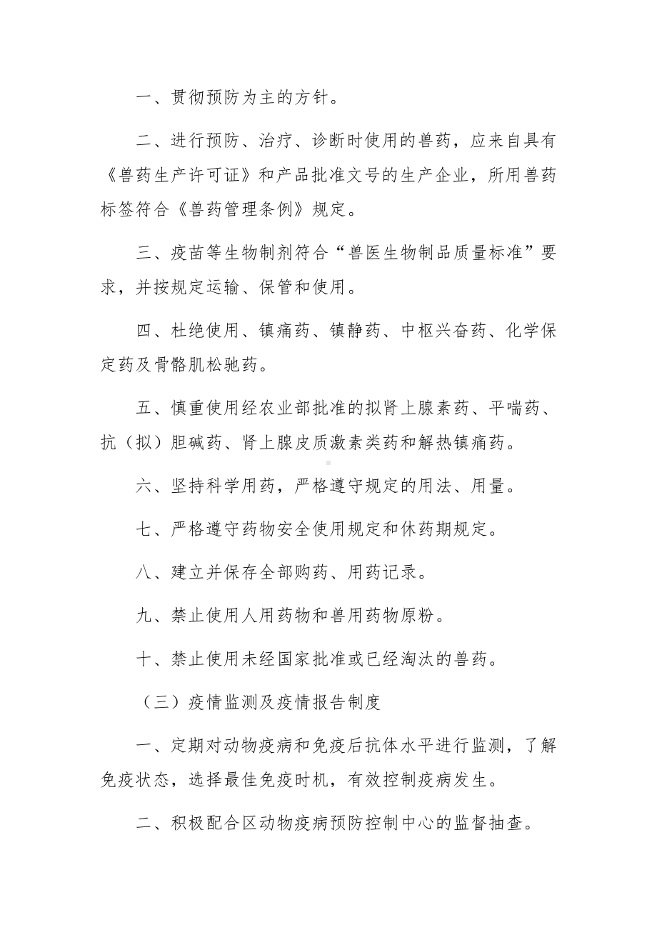 养殖业安全生产管理制度（精选9篇）.docx_第2页