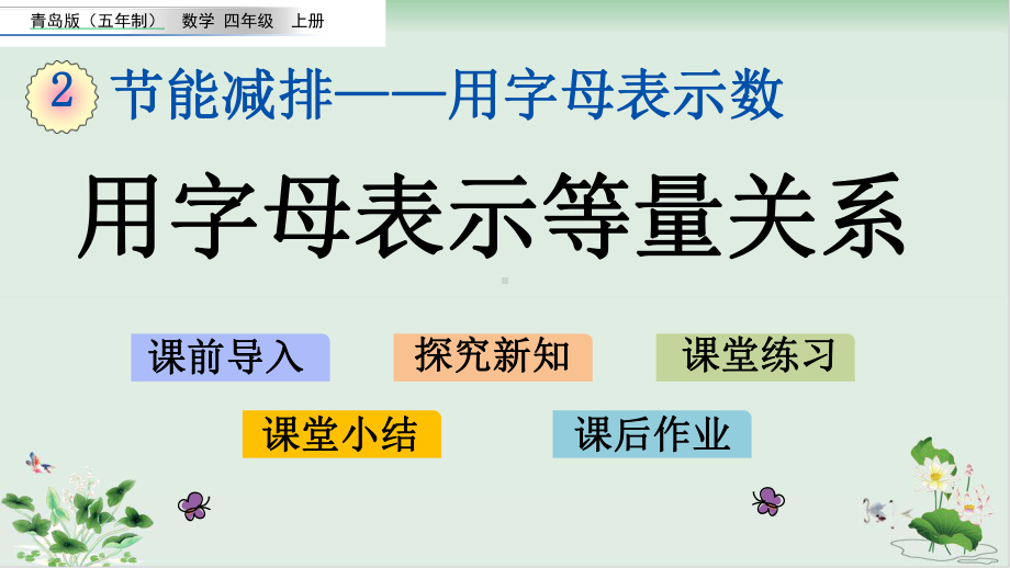 北师大版《等量关系》优质课件.pptx_第1页