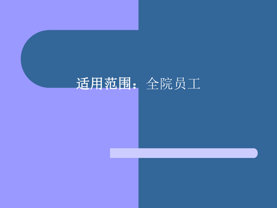 多重耐药菌消毒隔离措施方案.ppt_第3页