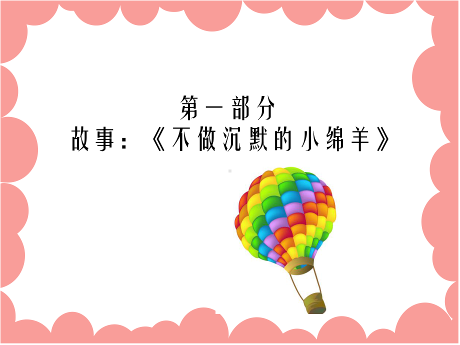 儿童预防性侵害-课件.ppt_第3页