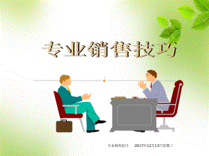 医药临床代表销售技巧-课件.ppt