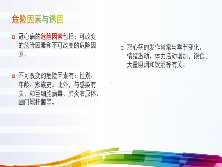 冠心病的业务学习28张课件.ppt_第3页