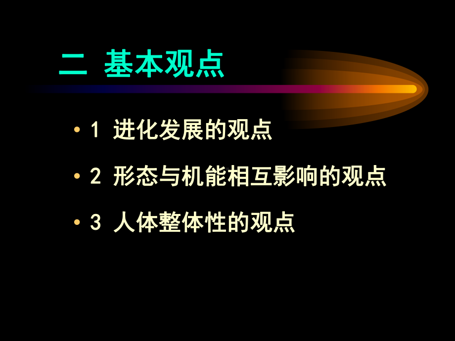 口腔解剖学1课件.ppt_第3页