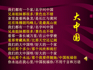 大中国课件.ppt