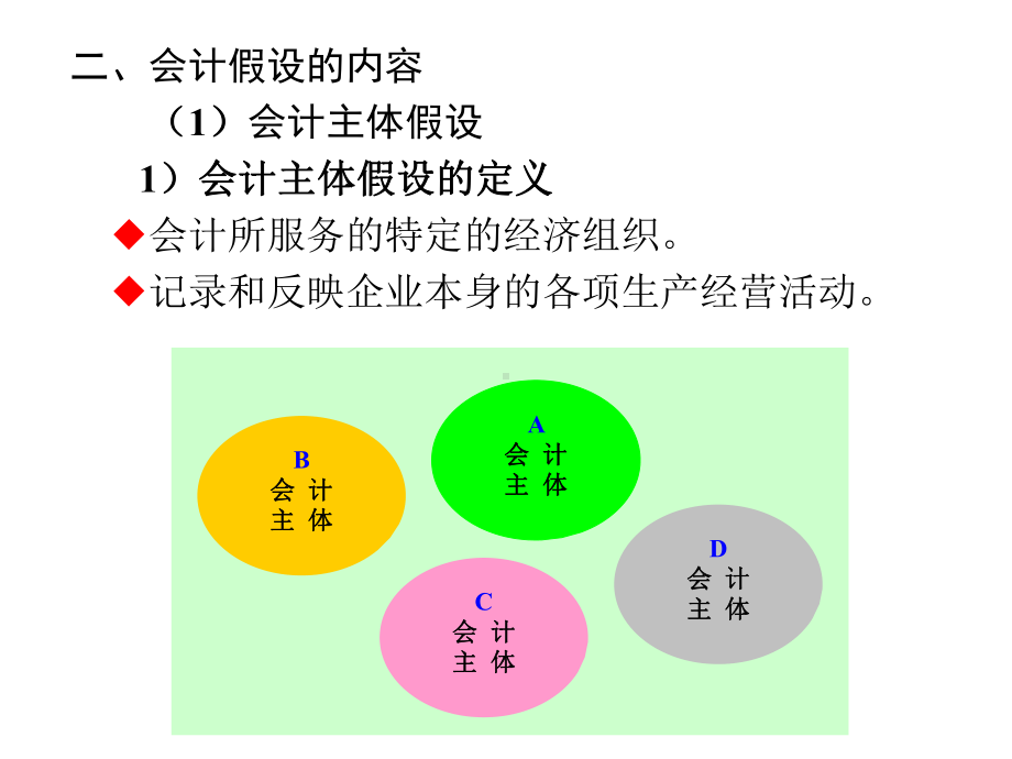 基础会计第三章会计核算基础课件.ppt_第3页