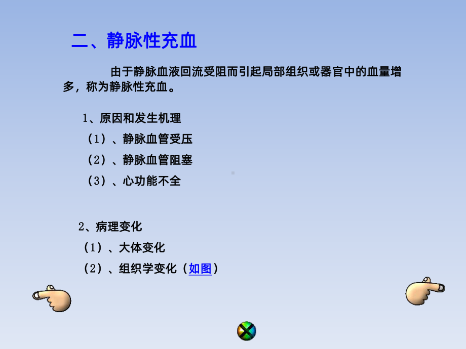 动物病理学一章血液循环障碍课件.pptx_第3页