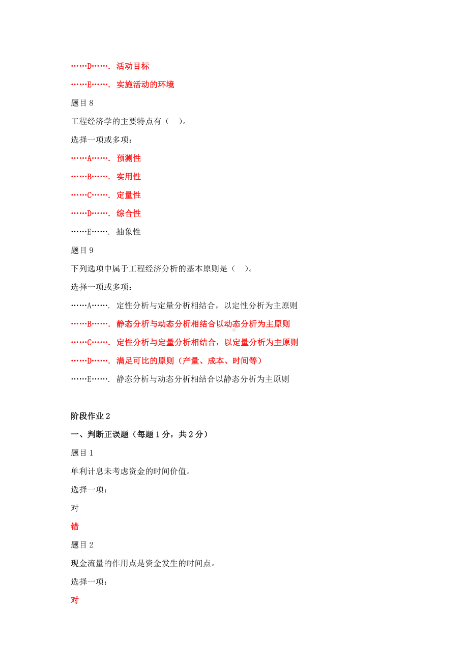 2022年国家开放大学电大《工程经济与管理》网络核心课形考网考作业与电大《艺术性概论》期末考试资料汇编.docx_第3页