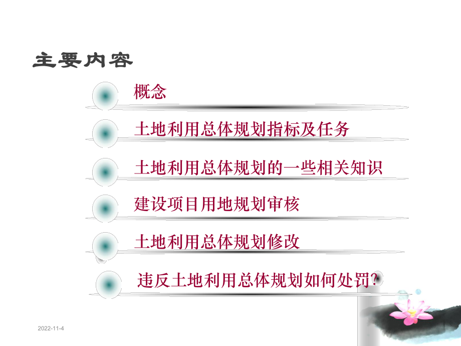 土地利用总体规划培训课件.pptx_第2页