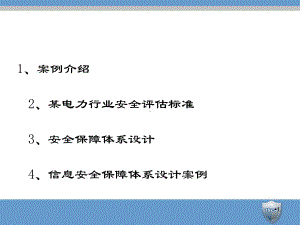 信息安全威胁案例分析(-113张)课件.ppt