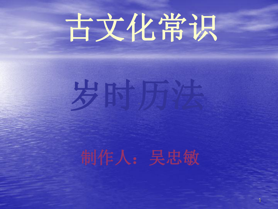 天干地支纪年法教学课件.ppt_第1页