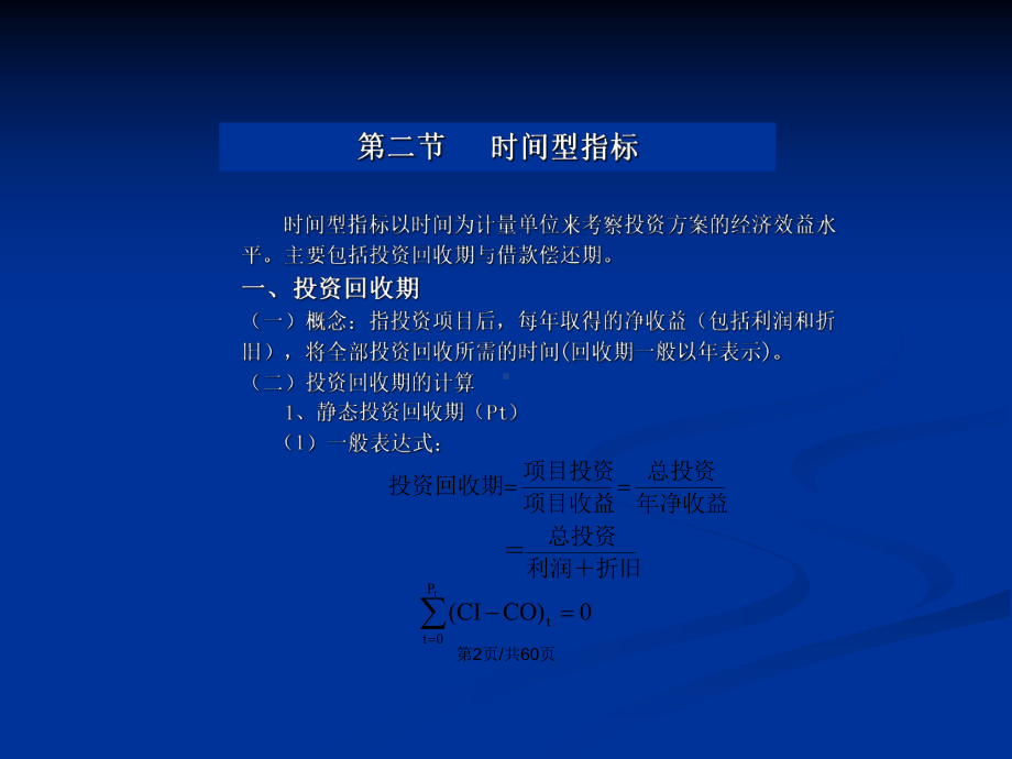 工程经济学工程项目经济评价方法学习教案课件.pptx_第3页