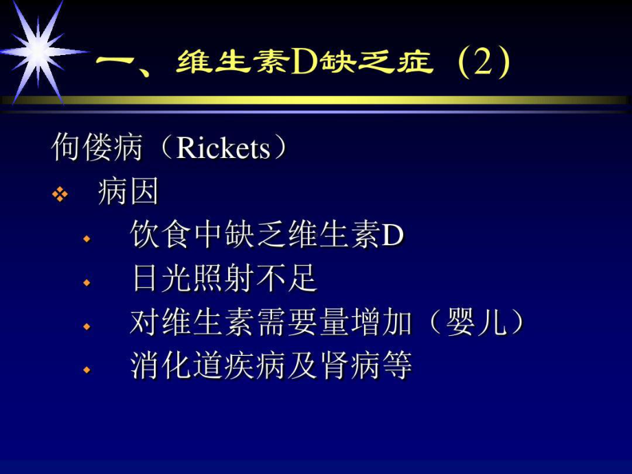 内分泌与代谢性骨病共25张课件.ppt_第3页