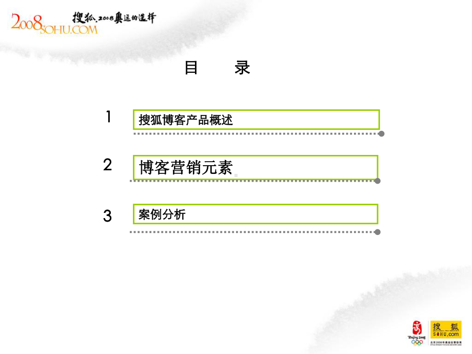 博客营销模式及案例分析课件.ppt_第2页