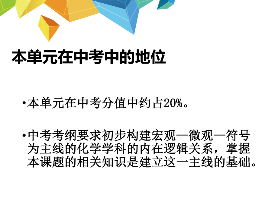 初中化学人教版原子的结构-课件1.pptx_第2页