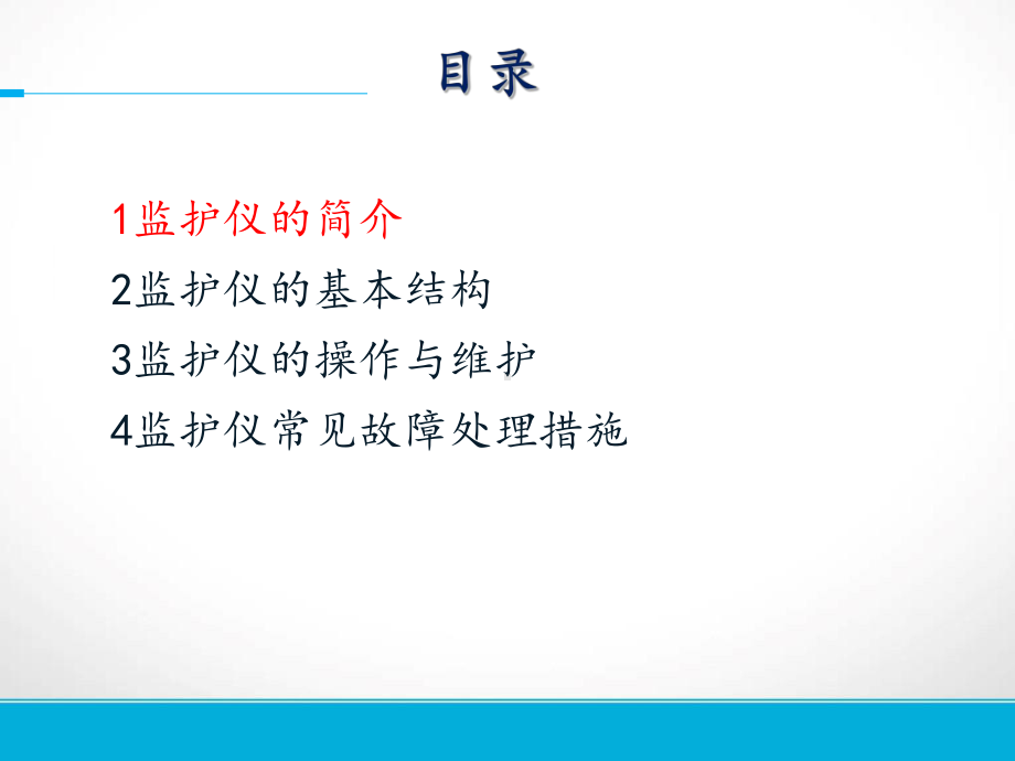 心电监护仪的使用与操作流程图课件.ppt_第2页