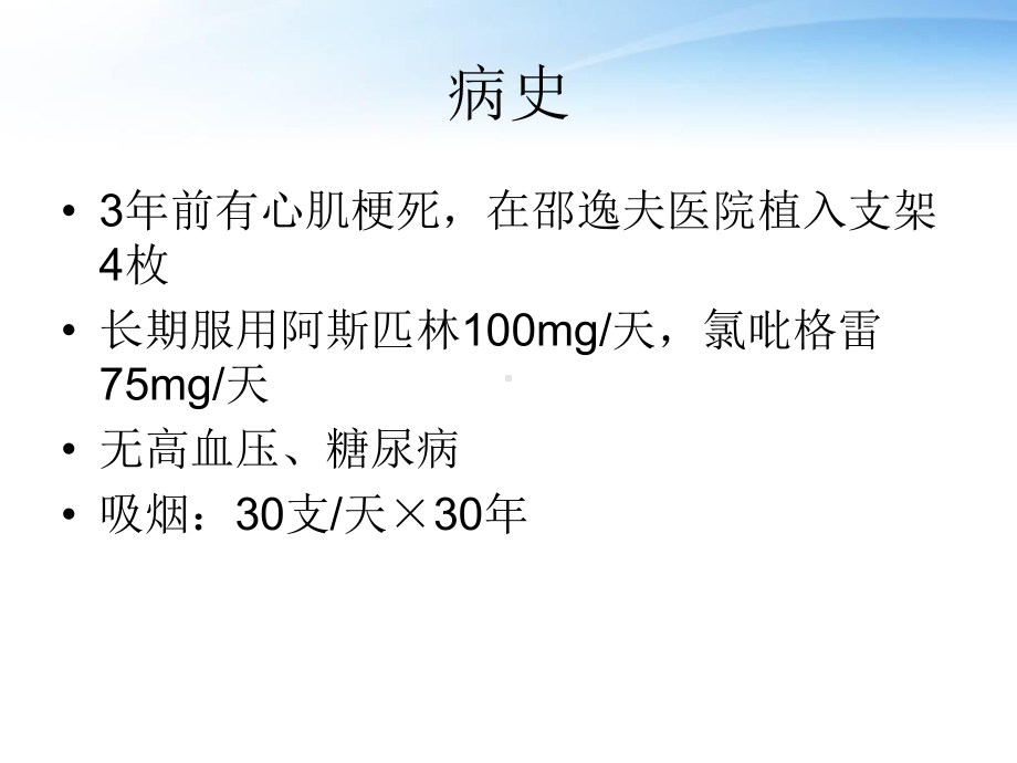 急性心肌梗死-溶栓治疗-课件.ppt_第3页