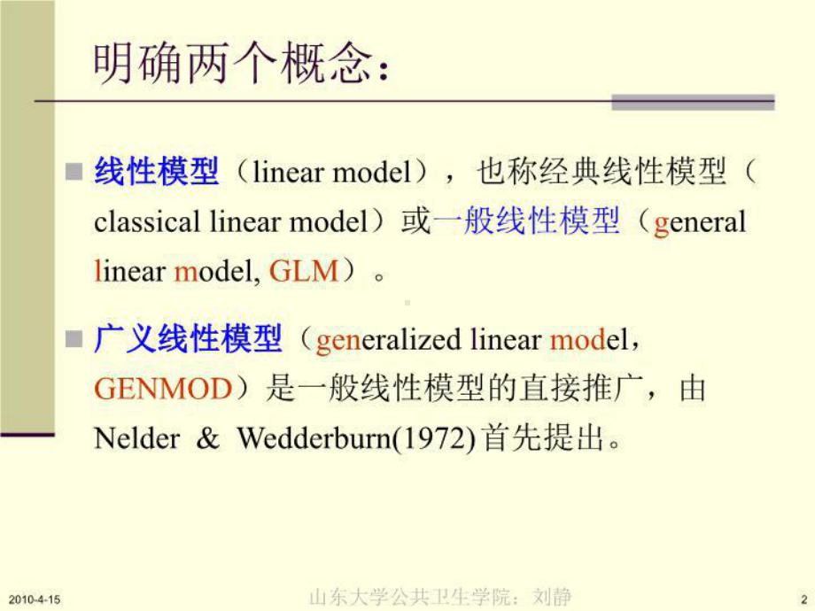 广义线性模型Generalized-linear-model课件.ppt_第2页