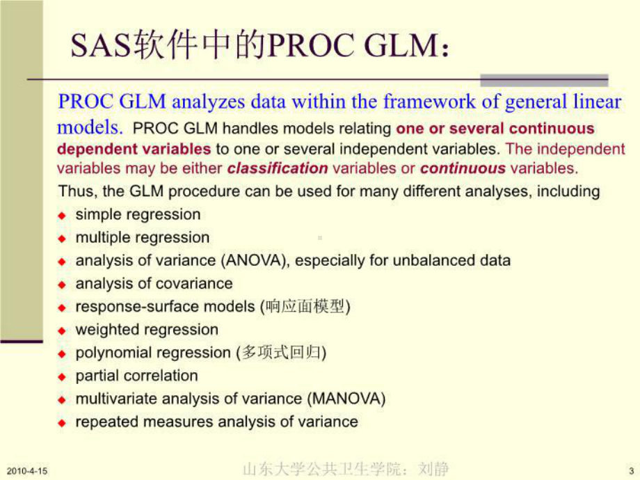 广义线性模型Generalized-linear-model课件.ppt_第3页