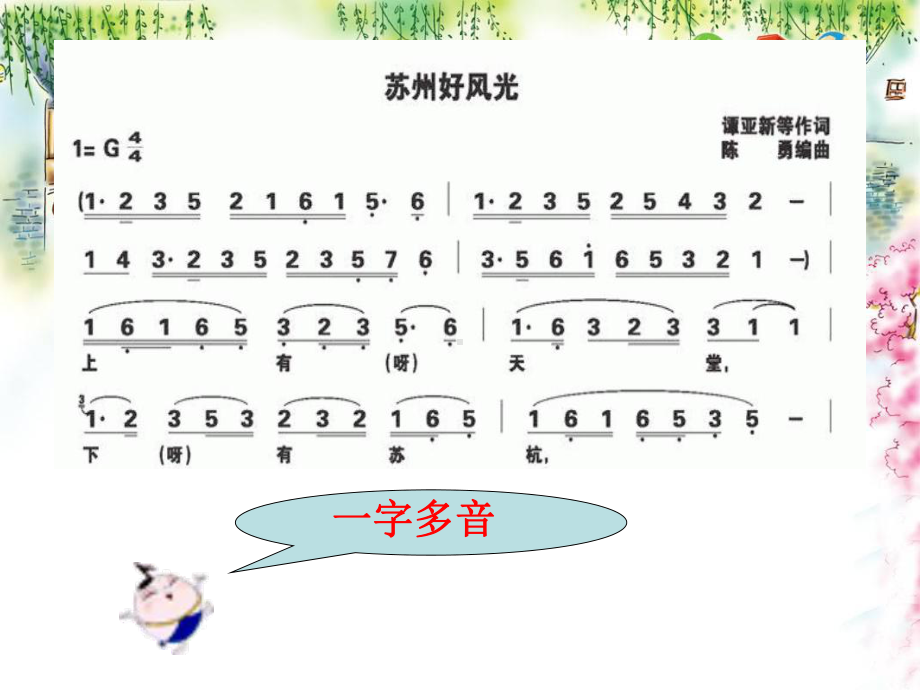 小学音乐-忆江南-课件.ppt（纯ppt,无音视频）_第2页