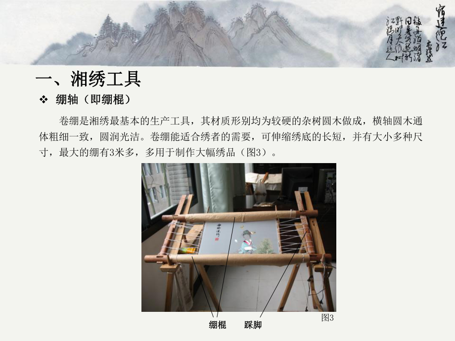 刺绣工具、原材料的识别课件.ppt_第3页