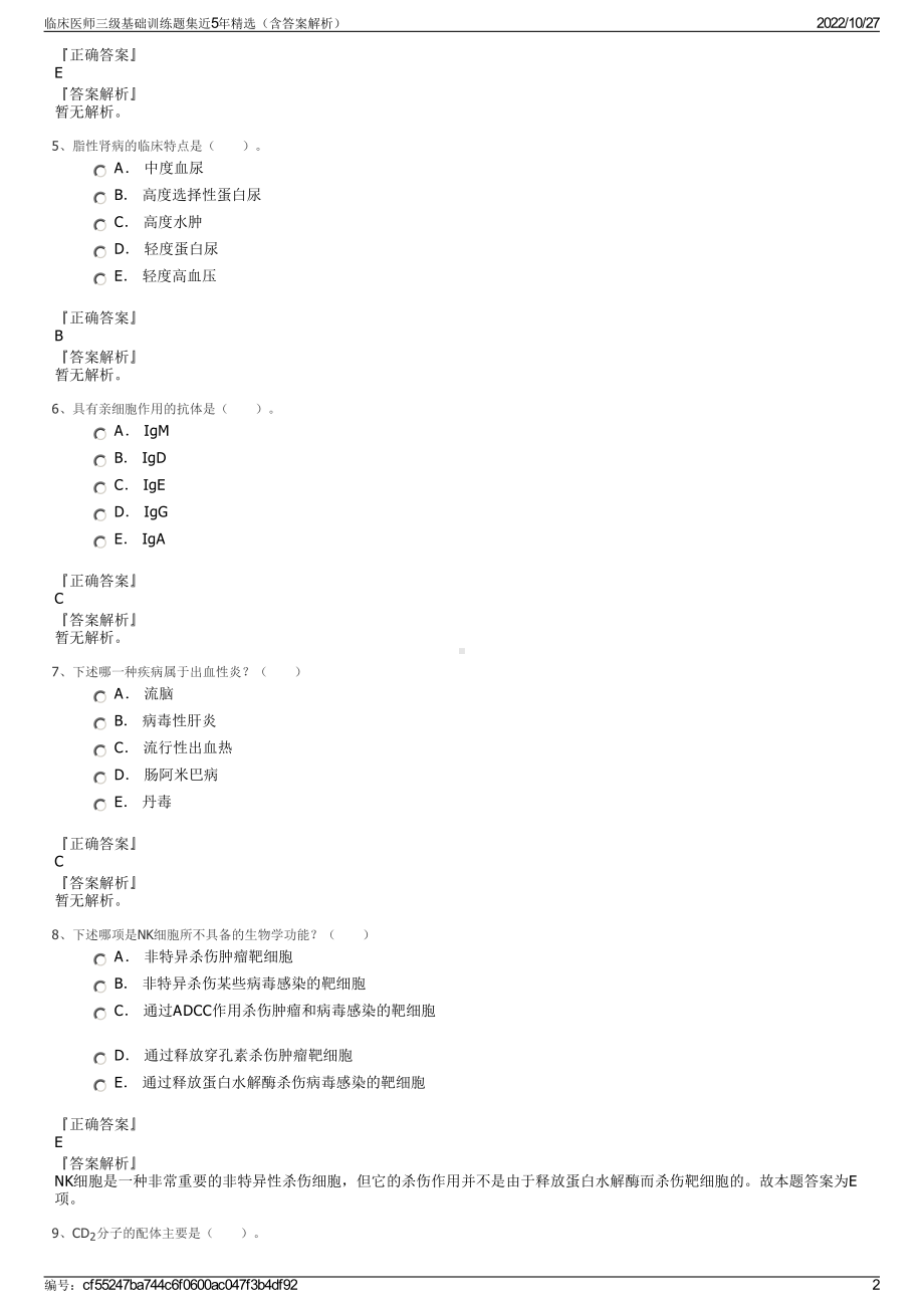 临床医师三级基础训练题集近5年精选（含答案解析）.pdf_第2页