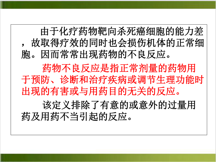 化疗药物常见不良反应及处理实用课件.ppt_第2页