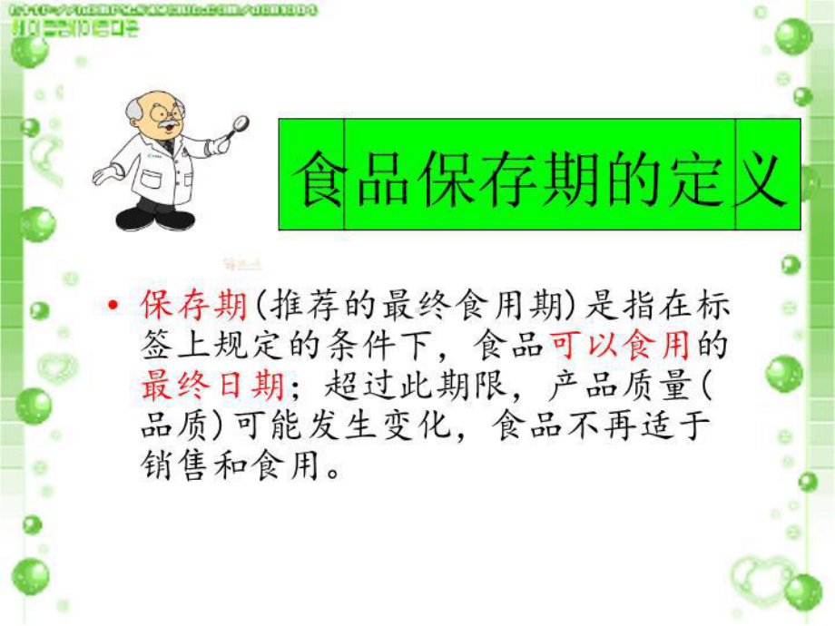 如何保存食品课件.ppt_第3页