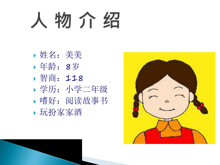 学习障碍儿童的教育课件.ppt_第2页