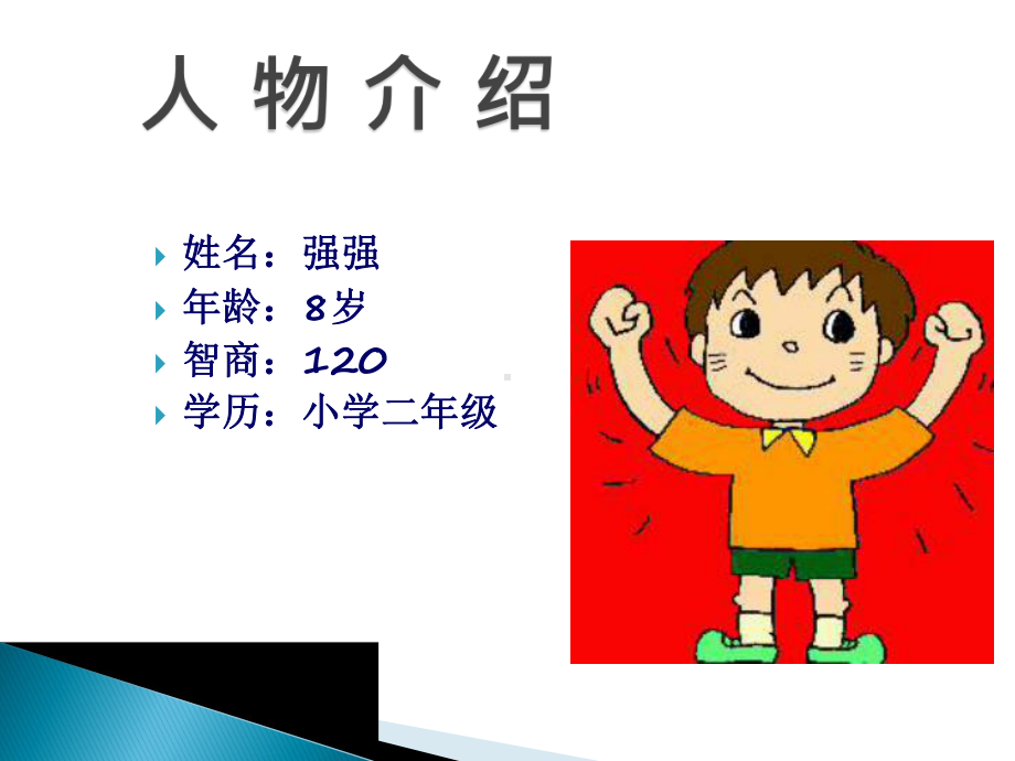 学习障碍儿童的教育课件.ppt_第3页