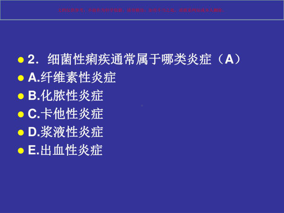 医学临床三基训练试题集共43张课件.ppt_第3页