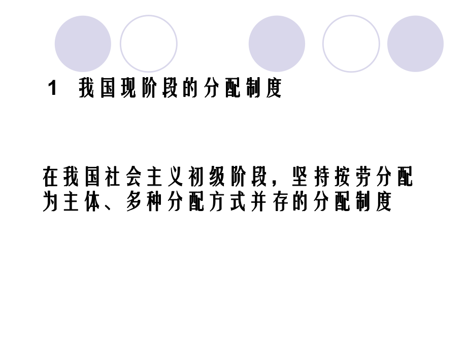 分配制度与分配观念课件.ppt_第2页