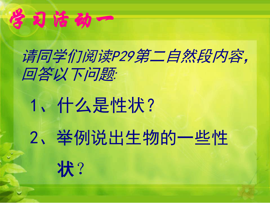 冀教版八级生物下册课件621遗传性状和性状的传递共22张.ppt_第2页