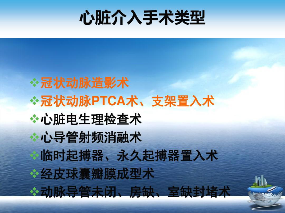 心脏介入患者术后护理查房-演示文稿36张课件.ppt_第3页