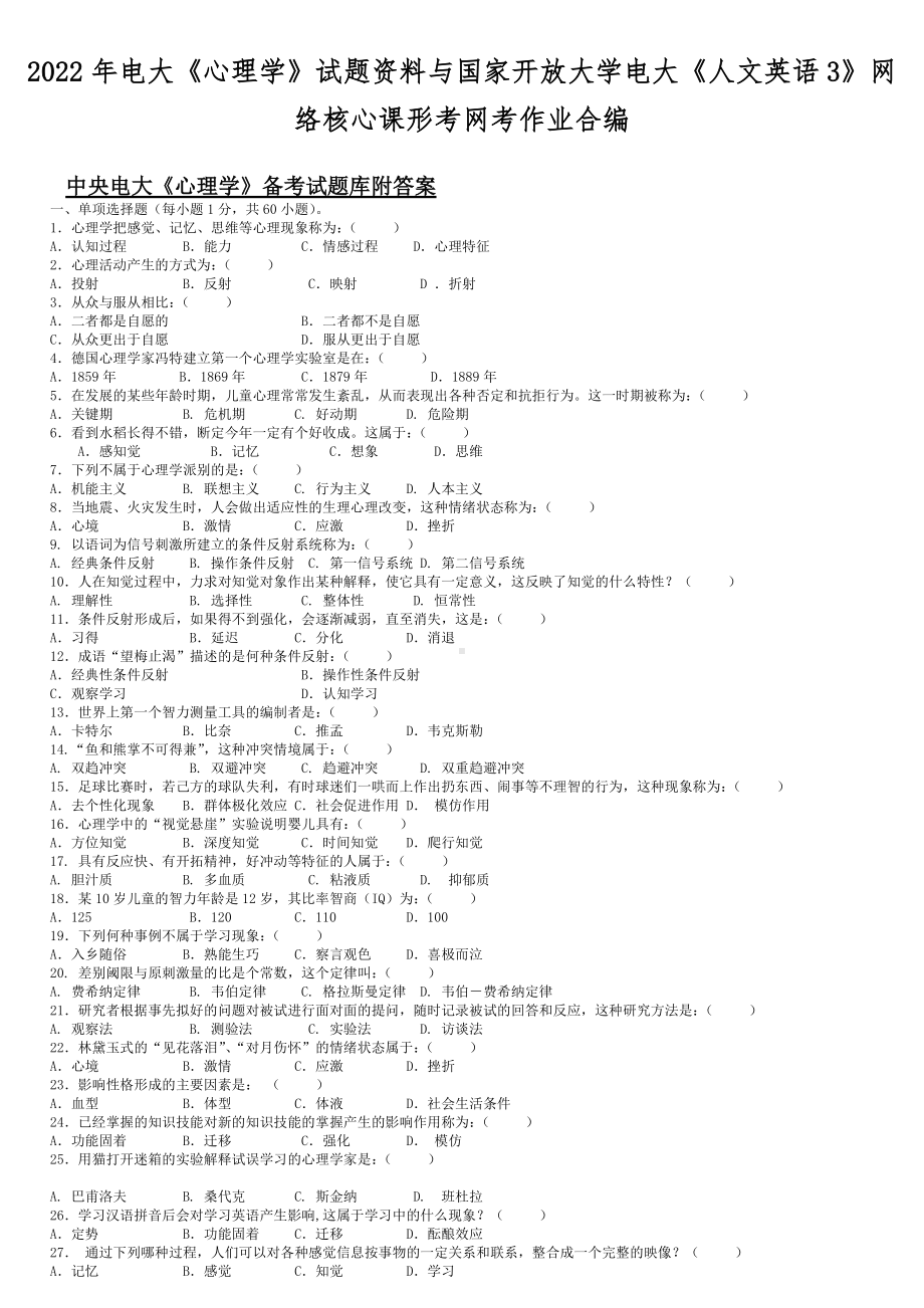 2022年电大《心理学》试题资料与国家开放大学电大《人文英语3》网络核心课形考网考作业合编.docx_第1页