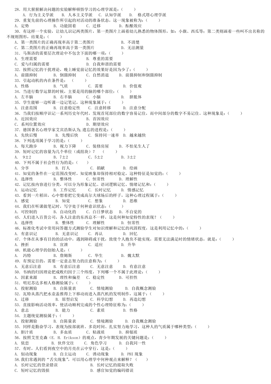 2022年电大《心理学》试题资料与国家开放大学电大《人文英语3》网络核心课形考网考作业合编.docx_第2页