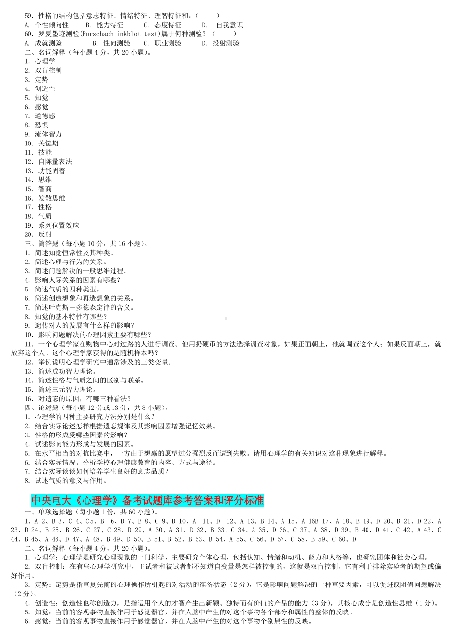 2022年电大《心理学》试题资料与国家开放大学电大《人文英语3》网络核心课形考网考作业合编.docx_第3页