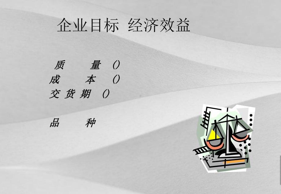 医疗行业MRP原理及实施策划方案概述课件.ppt_第3页