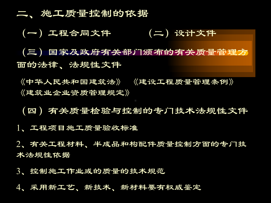 工程施工过程的质量控制(-39张)课件.ppt_第3页