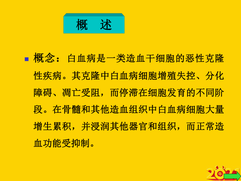 急性白血病正式完整版课件.ppt_第2页