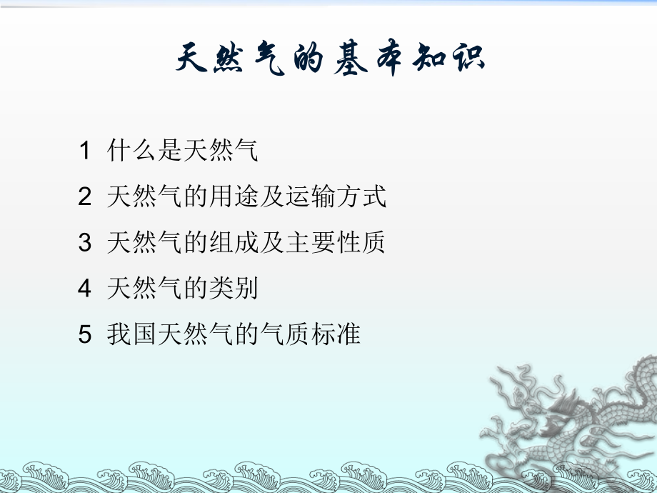 天然气工艺流程课件.ppt_第3页