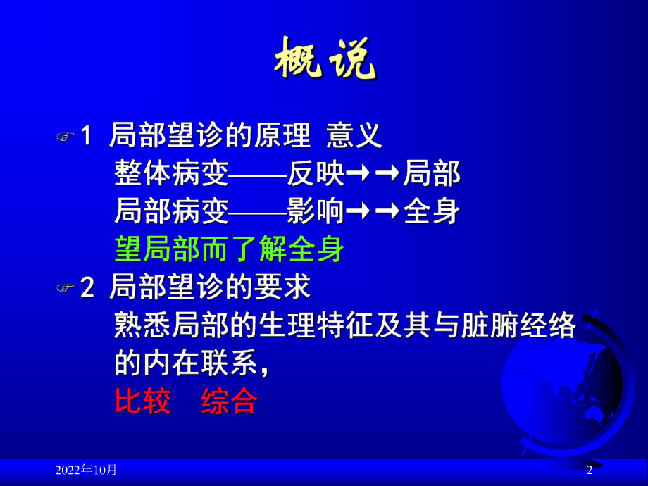 局部望诊头面课件.ppt_第2页