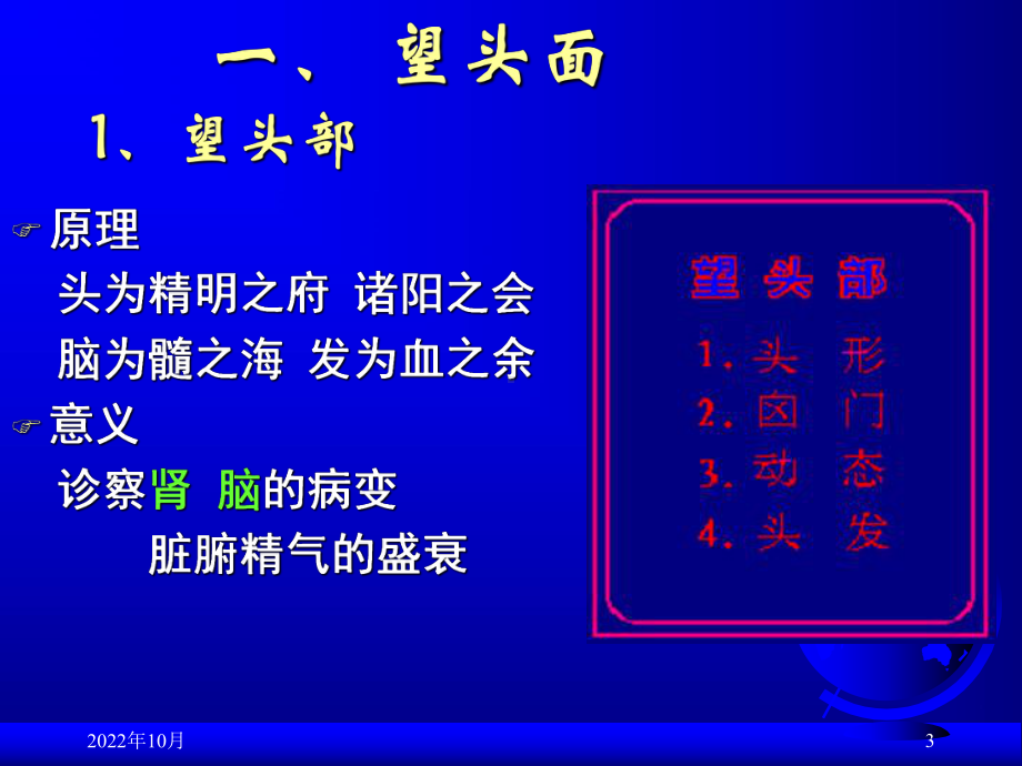 局部望诊头面课件.ppt_第3页