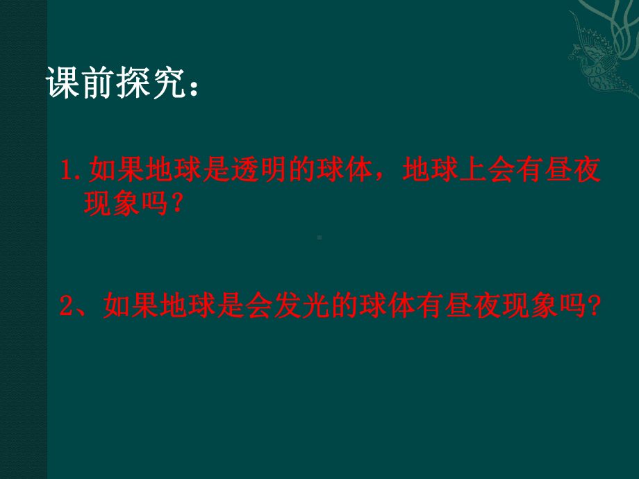 地球自转地理意义10汇总课件.ppt_第3页