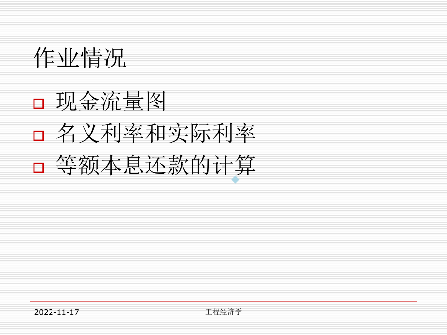 工程经济学课件第十章可行性研究课件.ppt_第1页