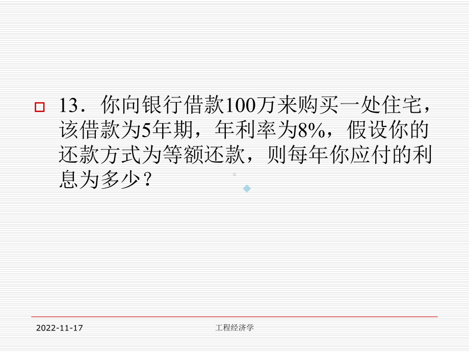 工程经济学课件第十章可行性研究课件.ppt_第2页