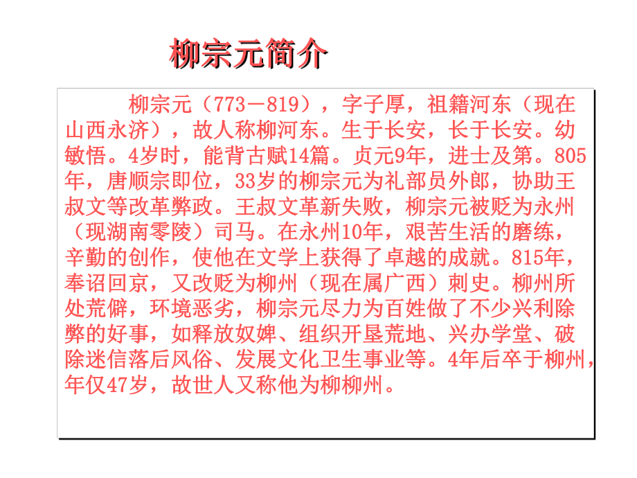 始得西山宴游记课件.ppt_第2页